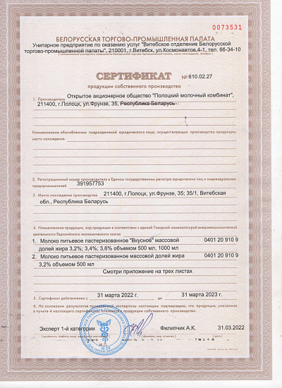 Сертификат продукции собственного производства (до марта 2023 г)3